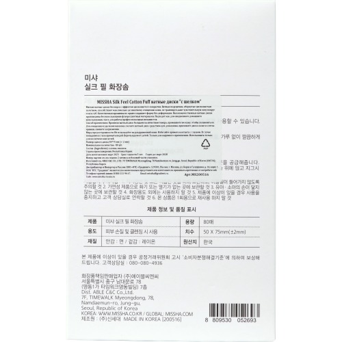 MISSHA ватные диски «с шелком», 80шт