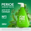 PERIOE Зубная паста освежающая в форме геля с фтором (1400ppm), 285гр