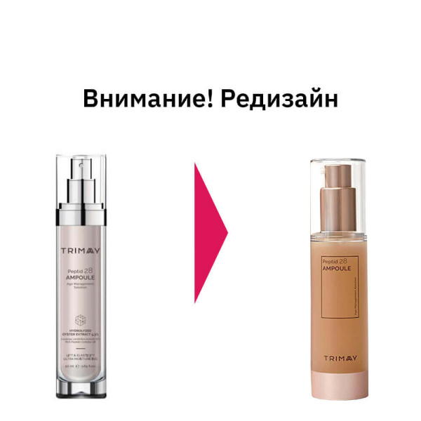 TRIMAY Антивозрастная сыворотка c комплексом 28 пептидов и экстрактом устриц, 50мл