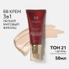 MISSHA Тональный BB крем "Идеальное покрытие"  SPF42/PA+++, тон №21, 50мл