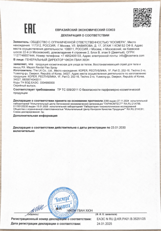 RX. MAYSIN Восстанавливающий спрей для тела и мышц, 150мл