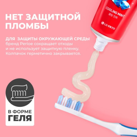 PERIOE Зубная паста отбеливающая охлаждающая мята, 120гр